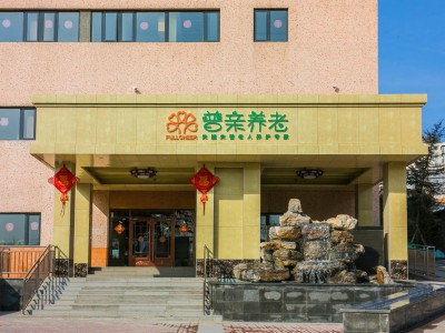 北京普亲长辛店老年养护中心