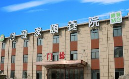 上海呵护家颐养院