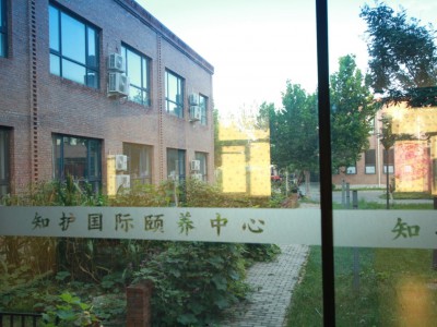 北京市知护国际颐养中心通州项目
